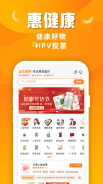 优健康app截图2