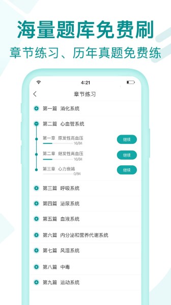 王派医学截图1