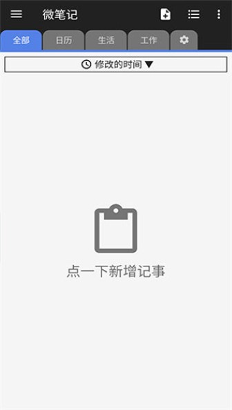 微笔记app截图2