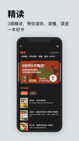 湛庐阅读app截图2