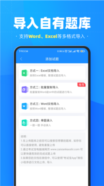 考试宝截图3