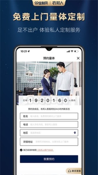 衣邦人截图3