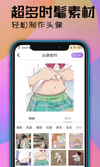 魔力动漫相机截图2