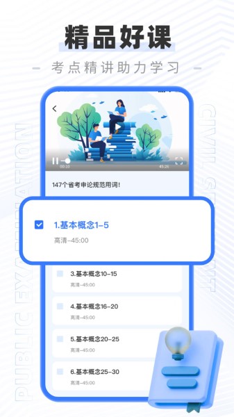 公务员公考题库截图1