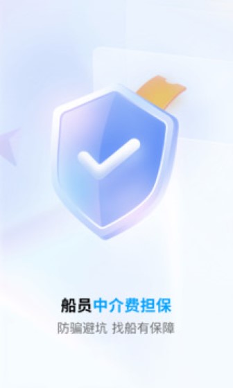 船员通截图3