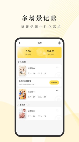 记账小账截图2