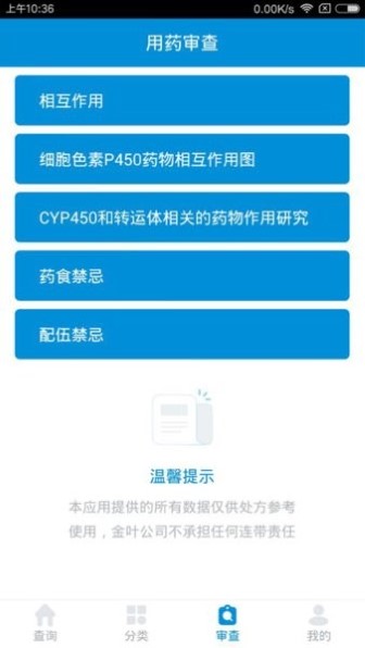 用药参考截图1