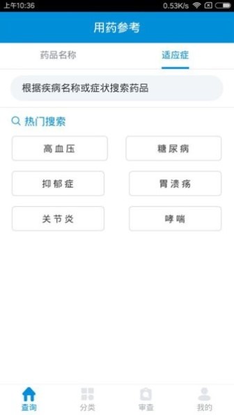 用药参考截图2