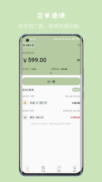 小青账最新版截图2