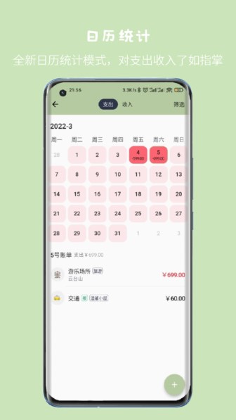 小青账最新版截图1