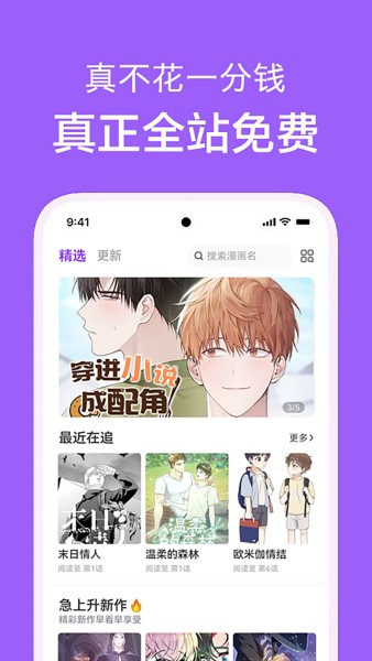 看耽漫画app截图2