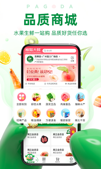 百果园app截图1