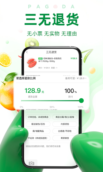 百果园app截图2