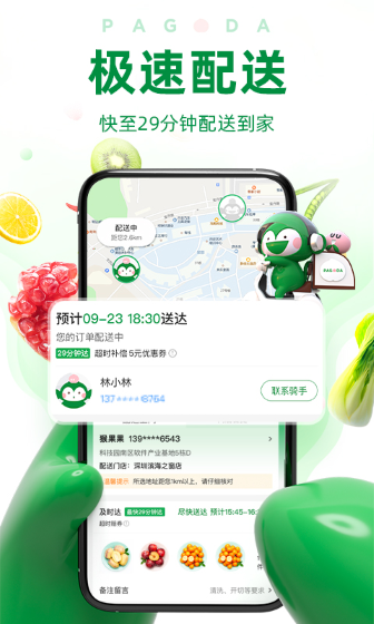 百果园app截图2