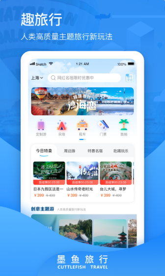 墨鱼旅行app截图1