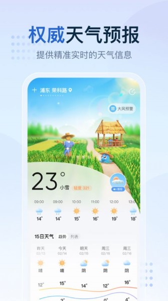 天气预报家截图3