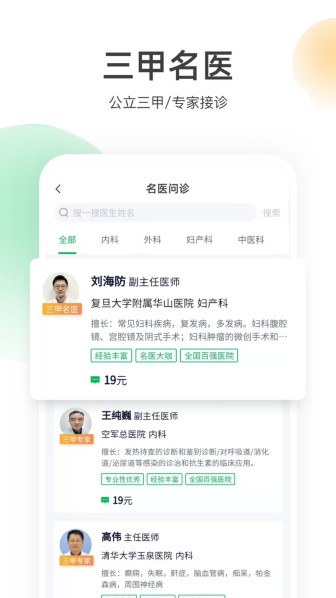 荷叶健康截图1