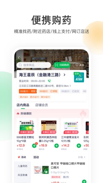 荷叶健康截图2