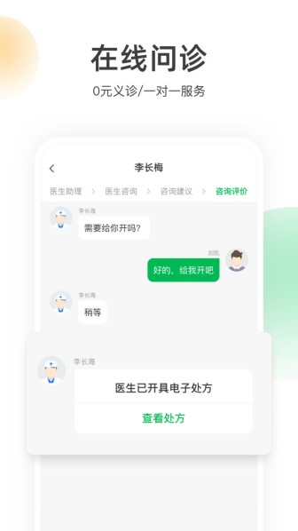 荷叶健康截图1