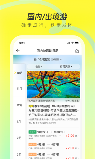 游侠客app截图2