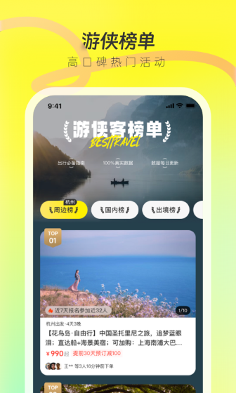 游侠客app截图2