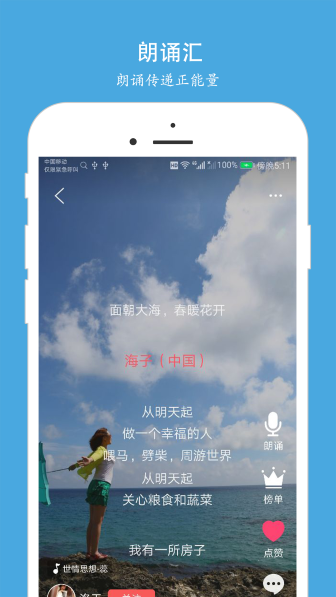 朗诵汇app截图2