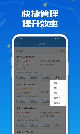 人人水站app截图2