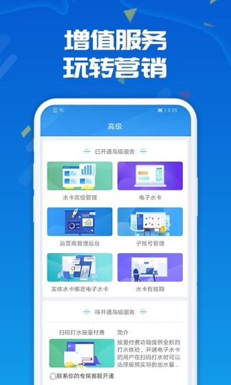 人人水站app截图2