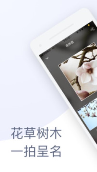 花伴侣app截图1