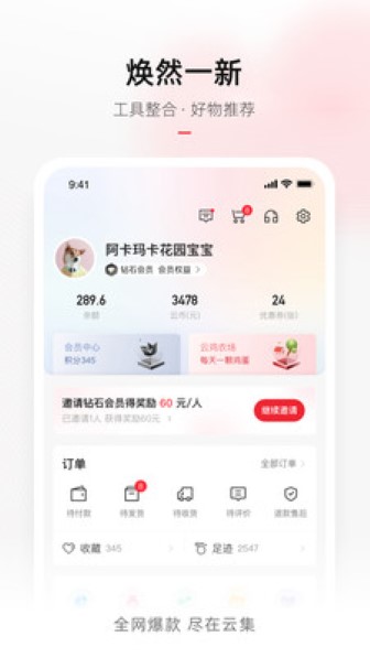 云集app截图1