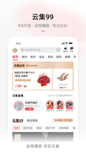 云集app截图3