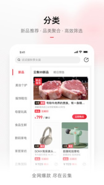 云集app截图2