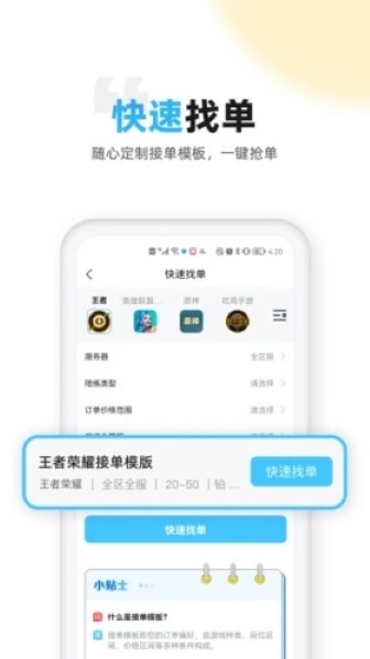 代练丸子app截图2