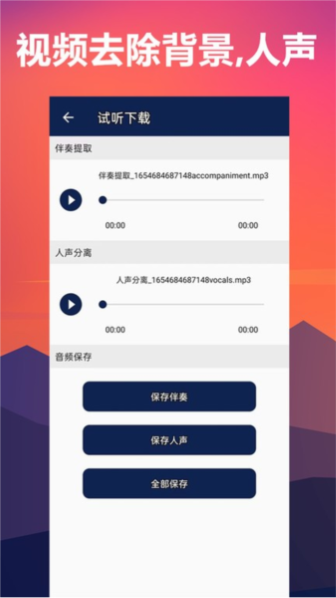 人声分离app截图2