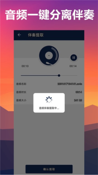 人声分离app截图3