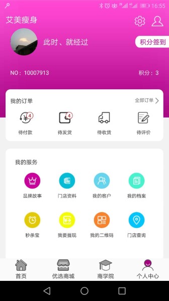 艾美瘦身app截图1