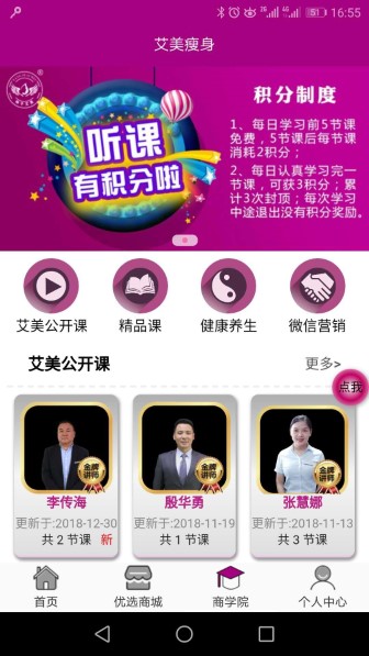 艾美瘦身app截图3