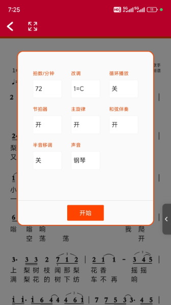 动态简谱截图3