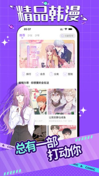 午夜漫画手机版截图1