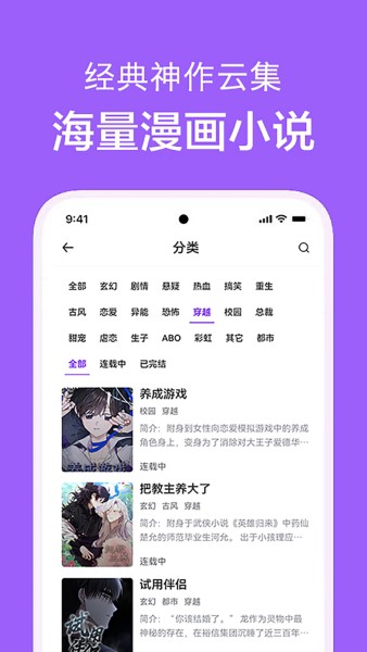 看耽漫画最新版截图4