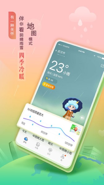 墨迹天气手机版截图1