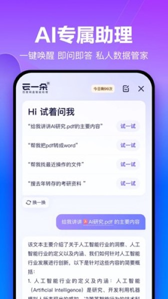 百度网盘app截图3