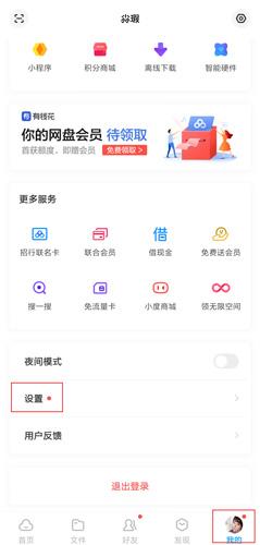 百度网盘app