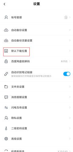 百度网盘app