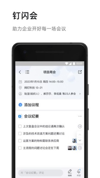 钉钉app截图1