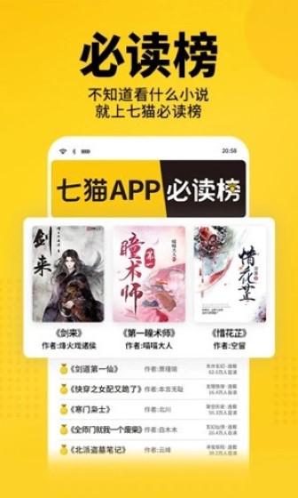 七猫免费小说app截图3