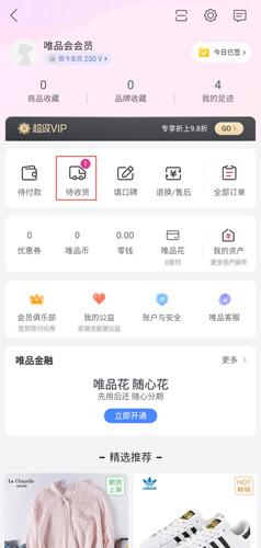 唯品会app