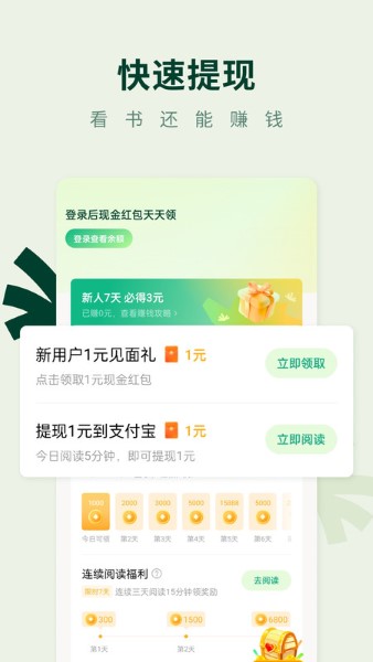 常读免费小说app截图1