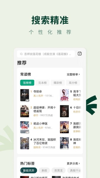 常读免费小说app截图3