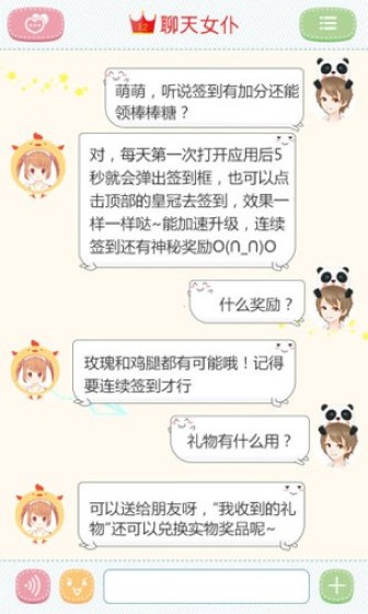 聊天女仆截图0